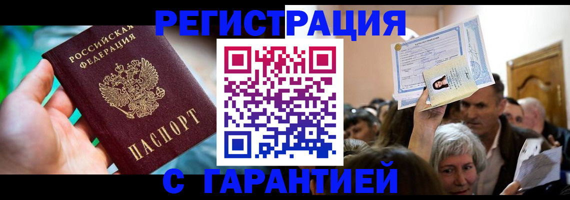 прописка для военкомата в Россоши