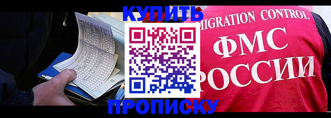 где прописаться в Россоши